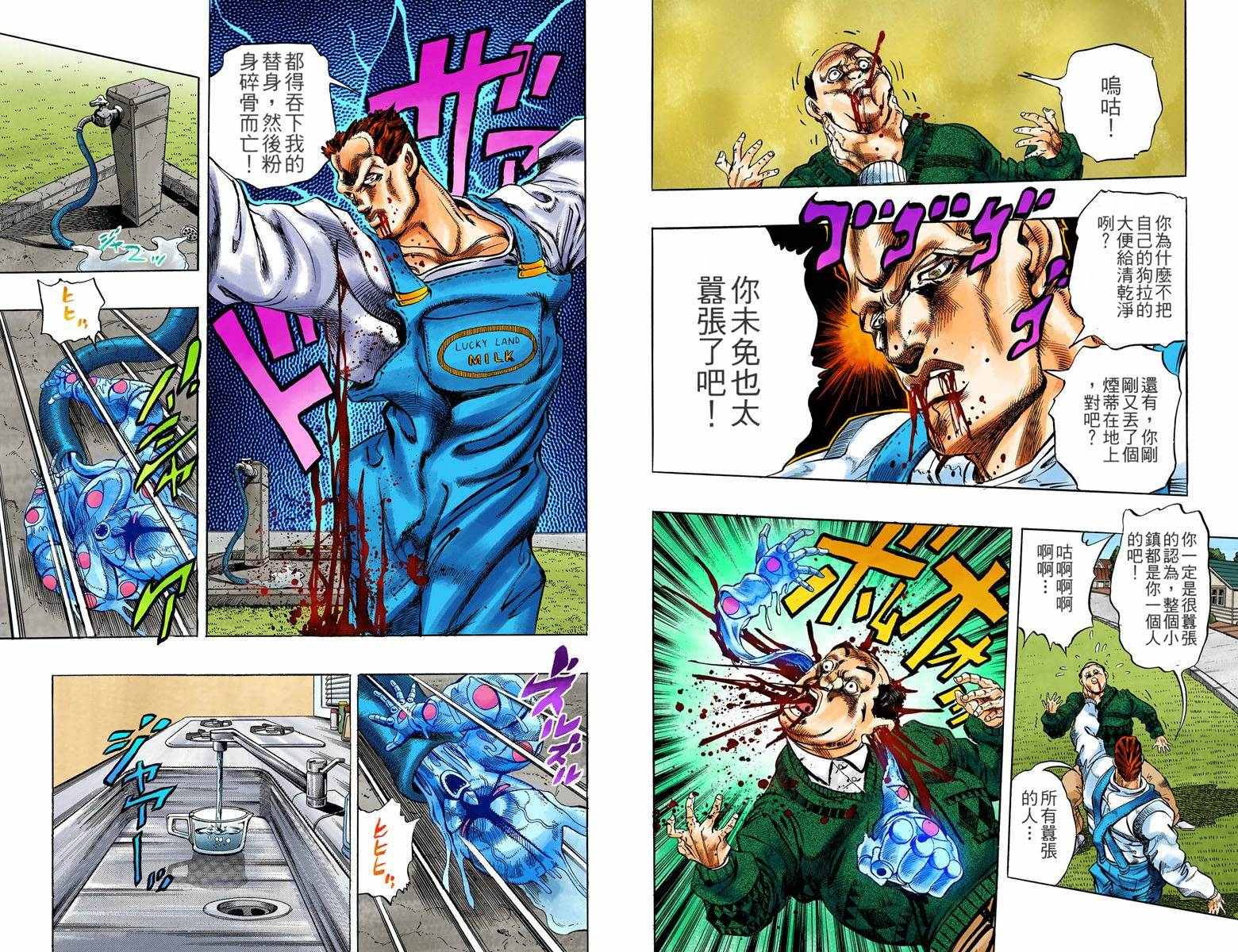 《JoJo奇妙冒险》漫画最新章节第4部01卷全彩免费下拉式在线观看章节第【41】张图片