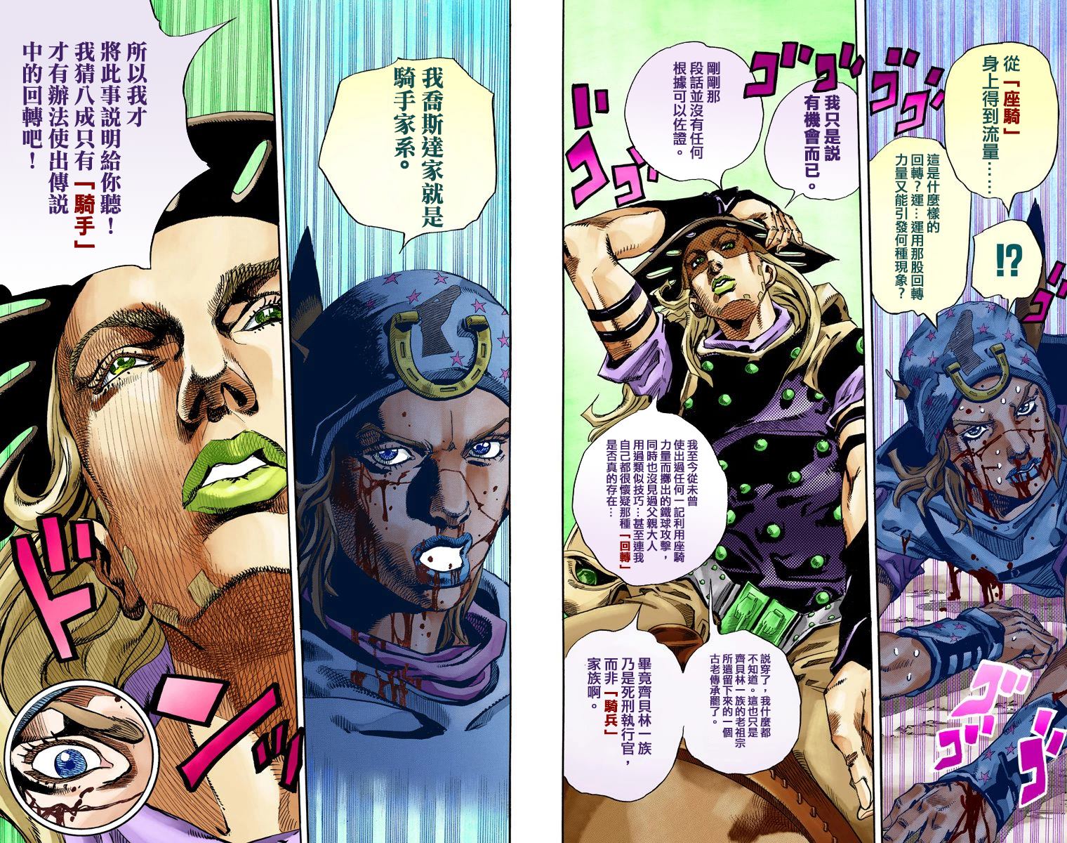 《JoJo奇妙冒险》漫画最新章节第7部18卷全彩免费下拉式在线观看章节第【76】张图片