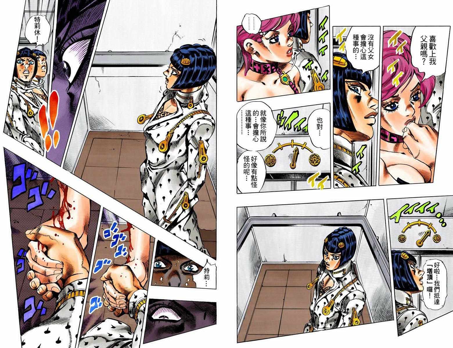 《JoJo奇妙冒险》漫画最新章节第5部09卷全彩免费下拉式在线观看章节第【14】张图片