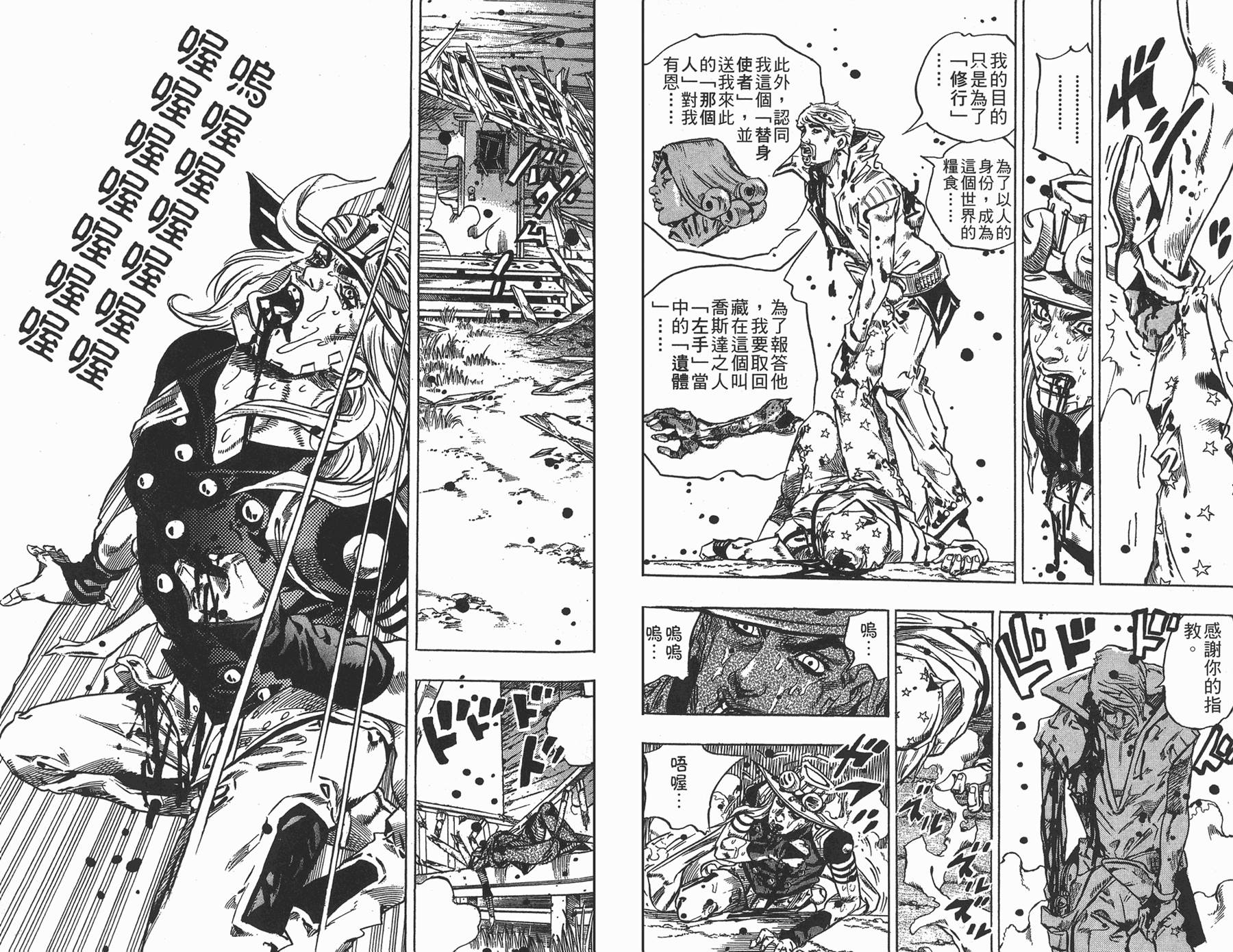 《JoJo奇妙冒险》漫画最新章节第88卷免费下拉式在线观看章节第【34】张图片