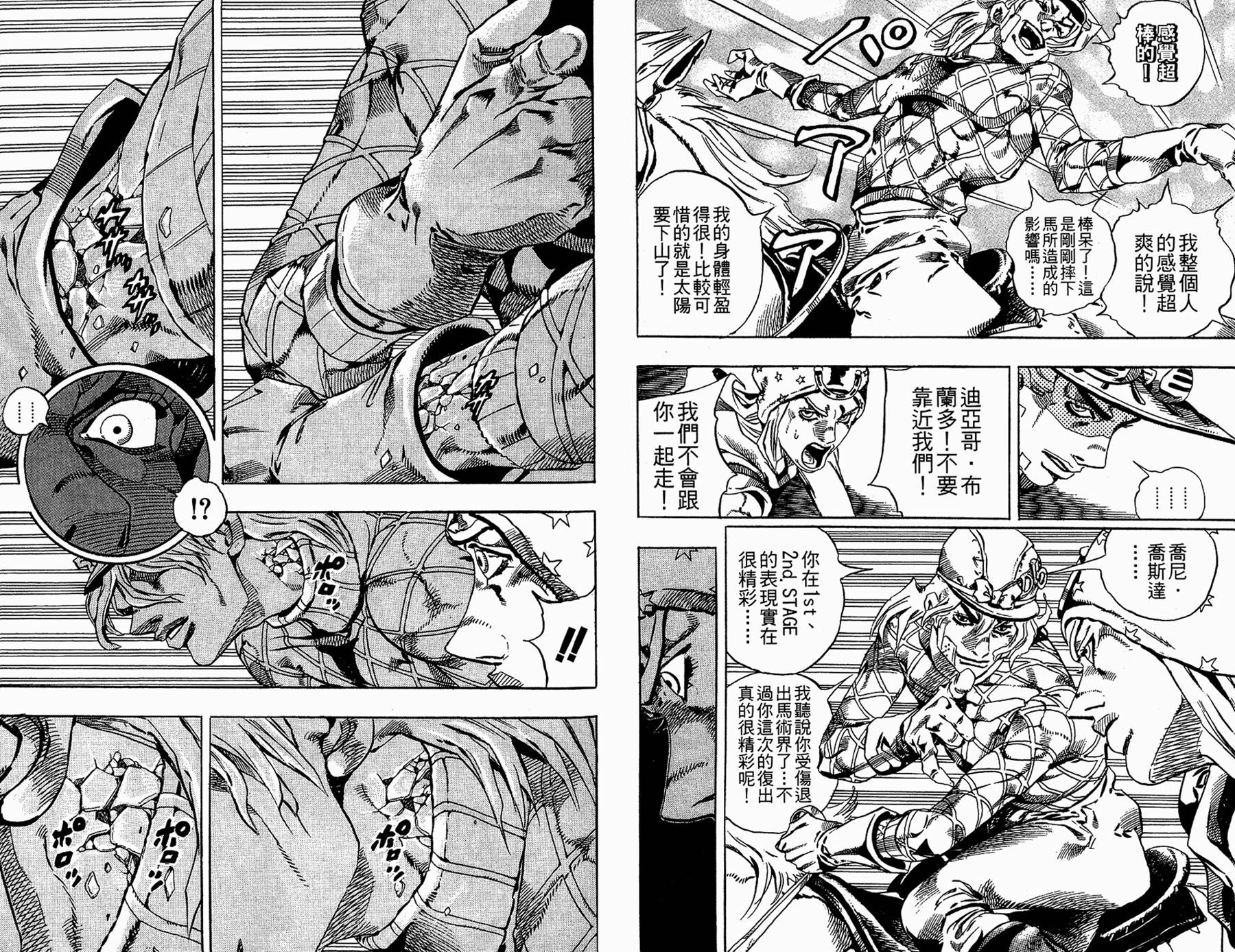 《JoJo奇妙冒险》漫画最新章节第86卷免费下拉式在线观看章节第【23】张图片