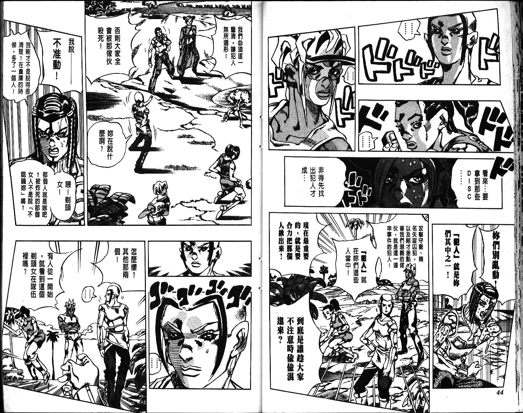 《JoJo奇妙冒险》漫画最新章节第67卷免费下拉式在线观看章节第【23】张图片