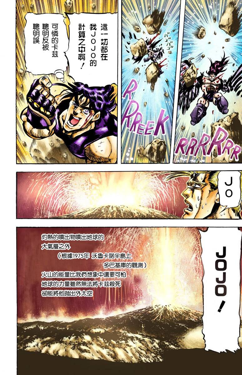 《JoJo奇妙冒险》漫画最新章节第2部07卷全彩免费下拉式在线观看章节第【156】张图片