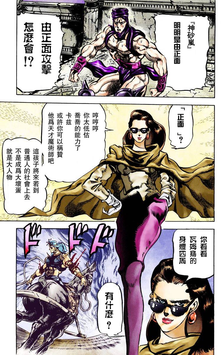 《JoJo奇妙冒险》漫画最新章节第2部06卷全彩免费下拉式在线观看章节第【95】张图片