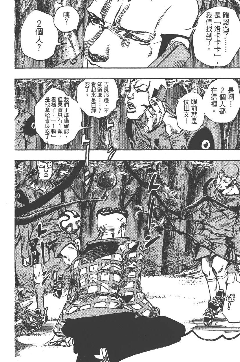 《JoJo奇妙冒险》漫画最新章节第117卷免费下拉式在线观看章节第【129】张图片