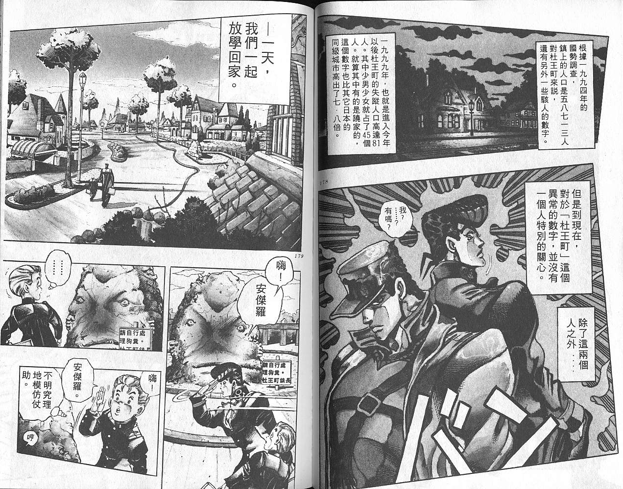 《JoJo奇妙冒险》漫画最新章节第29卷免费下拉式在线观看章节第【90】张图片