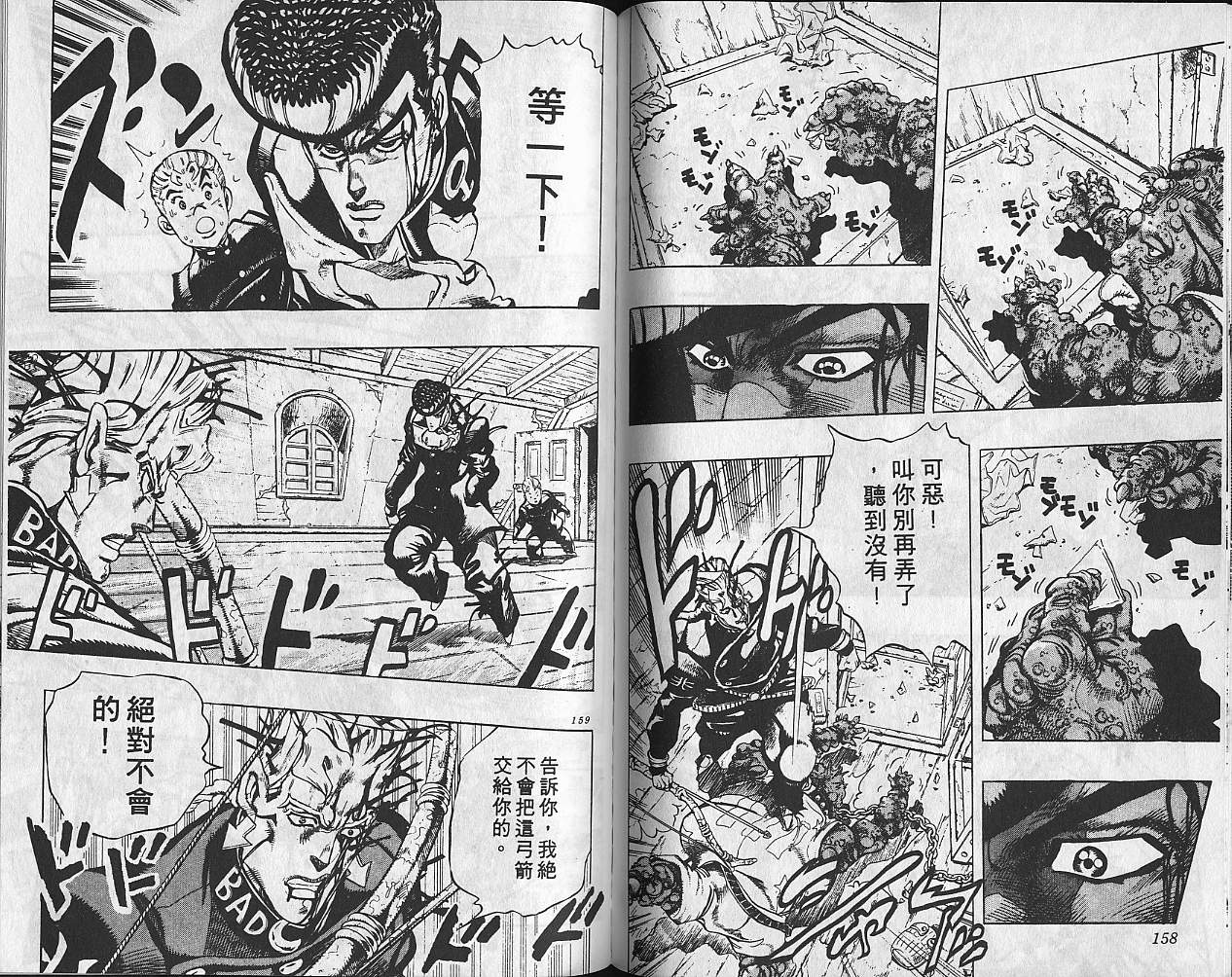 《JoJo奇妙冒险》漫画最新章节第30卷免费下拉式在线观看章节第【80】张图片