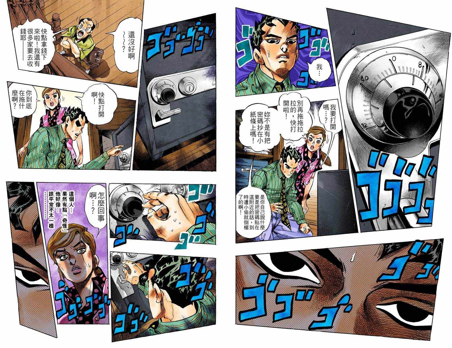 《JoJo奇妙冒险》漫画最新章节第4话12卷全彩免费下拉式在线观看章节第【8】张图片