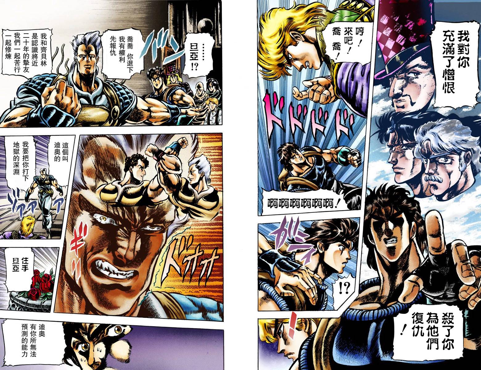 《JoJo奇妙冒险》漫画最新章节第1部05卷全彩免费下拉式在线观看章节第【26】张图片