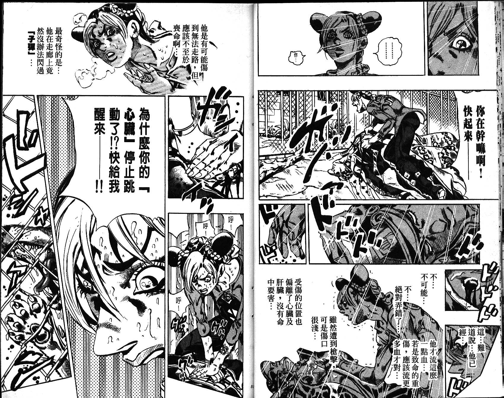 《JoJo奇妙冒险》漫画最新章节第66卷免费下拉式在线观看章节第【28】张图片