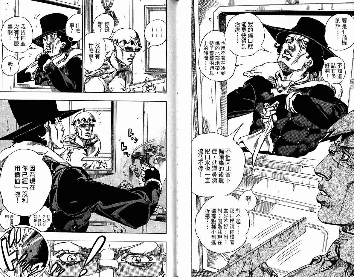 《JoJo奇妙冒险》漫画最新章节第96卷免费下拉式在线观看章节第【15】张图片