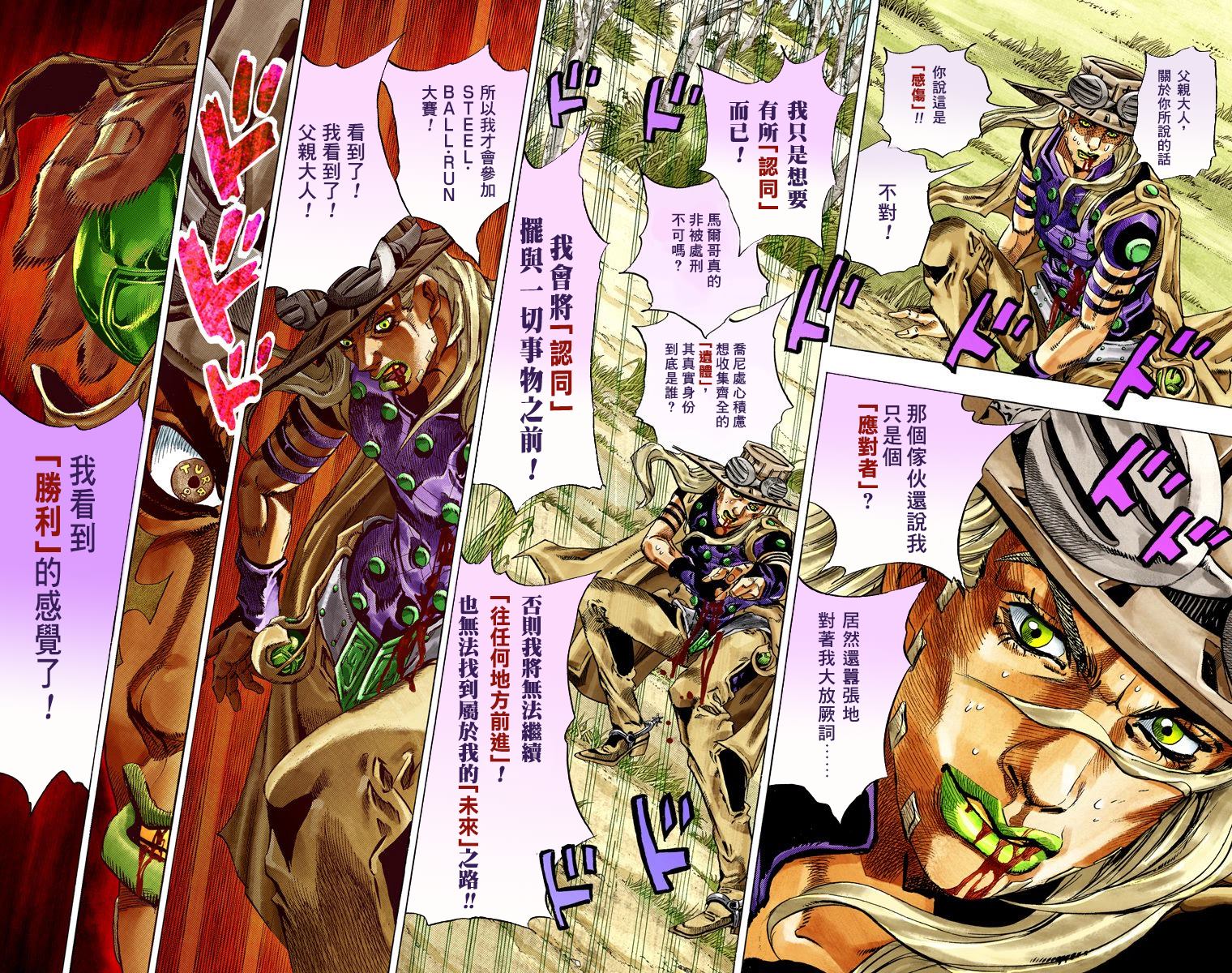 《JoJo奇妙冒险》漫画最新章节第7部8卷全彩免费下拉式在线观看章节第【45】张图片