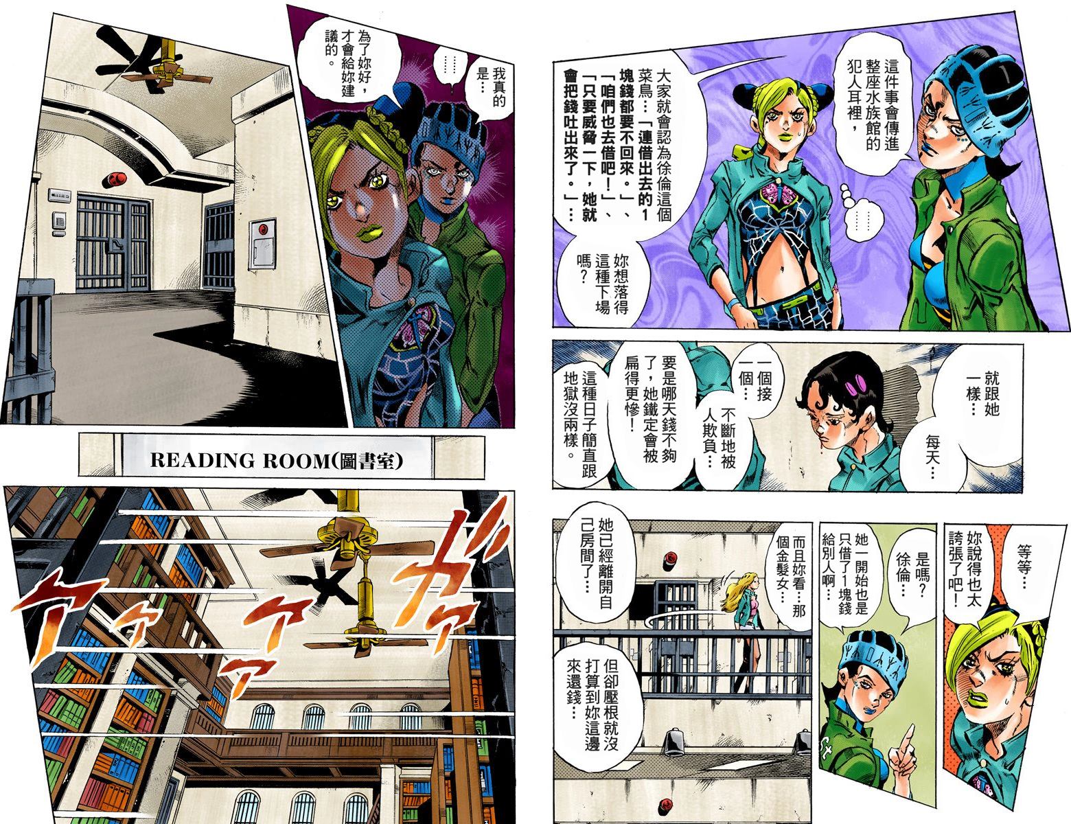 《JoJo奇妙冒险》漫画最新章节第6部02卷全彩免费下拉式在线观看章节第【21】张图片