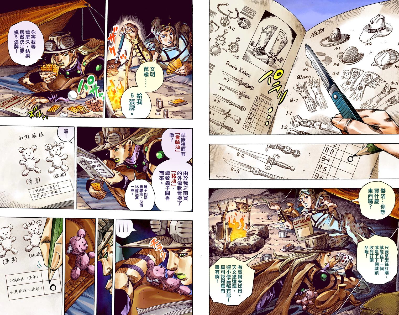 《JoJo奇妙冒险》漫画最新章节第7部15卷全彩免费下拉式在线观看章节第【5】张图片