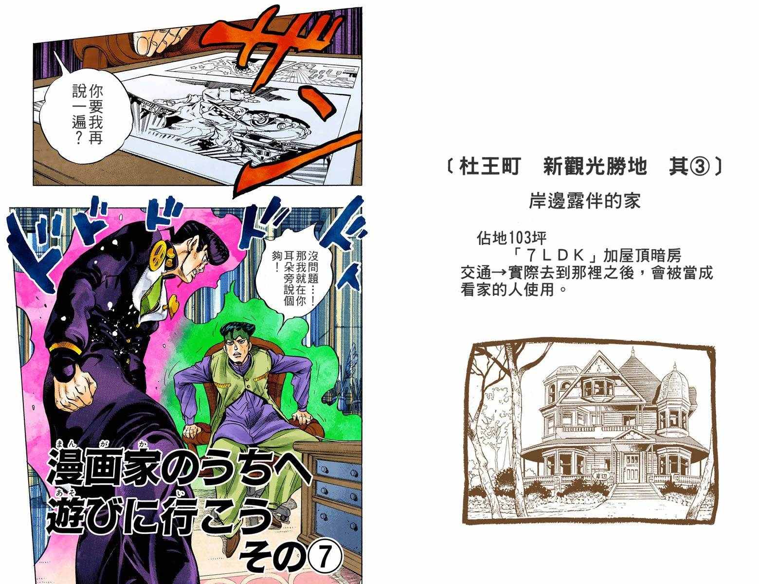 《JoJo奇妙冒险》漫画最新章节第4部07卷全彩免费下拉式在线观看章节第【22】张图片