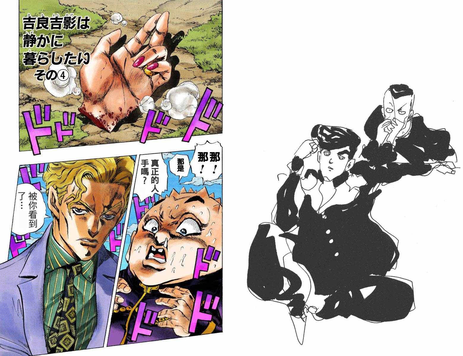 《JoJo奇妙冒险》漫画最新章节第4部09卷全彩免费下拉式在线观看章节第【32】张图片