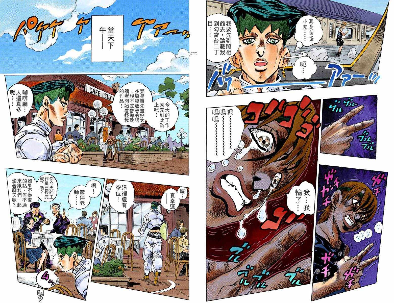 《JoJo奇妙冒险》漫画最新章节第4话12卷全彩免费下拉式在线观看章节第【26】张图片