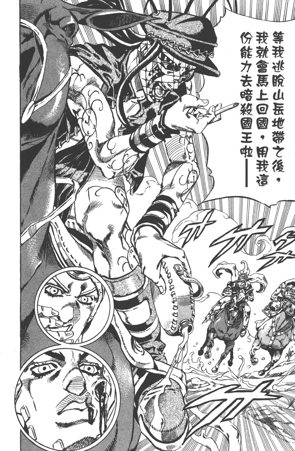 《JoJo奇妙冒险》漫画最新章节第84卷免费下拉式在线观看章节第【201】张图片