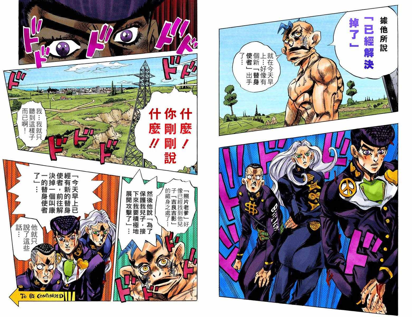 《JoJo奇妙冒险》漫画最新章节第4部15卷全彩免费下拉式在线观看章节第【50】张图片