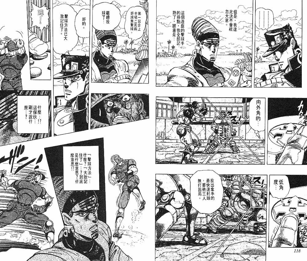 《JoJo奇妙冒险》漫画最新章节第25卷免费下拉式在线观看章节第【60】张图片