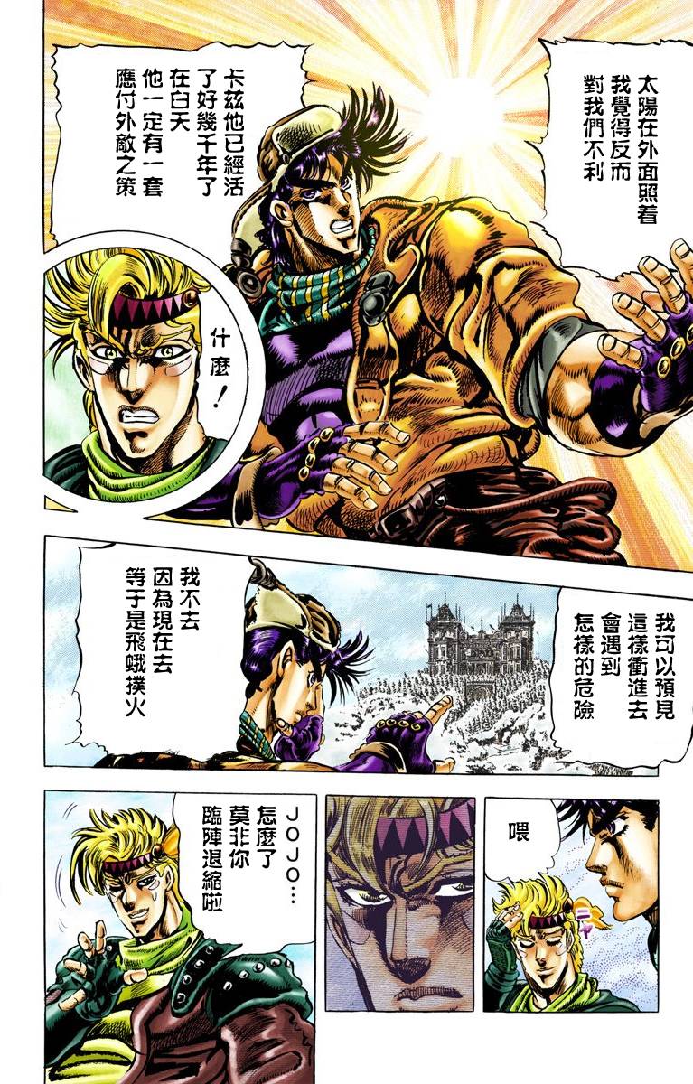 《JoJo奇妙冒险》漫画最新章节第2部05卷全彩免费下拉式在线观看章节第【28】张图片