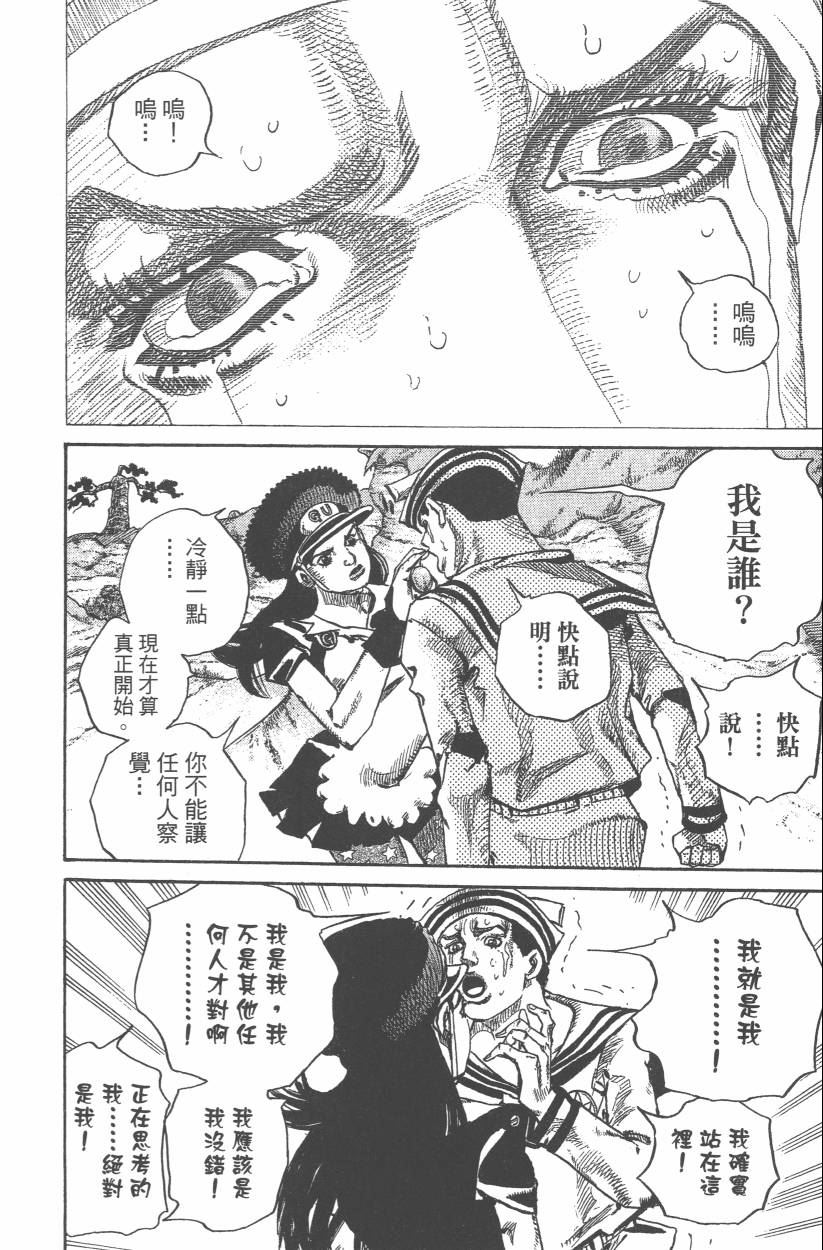 《JoJo奇妙冒险》漫画最新章节第108卷免费下拉式在线观看章节第【149】张图片