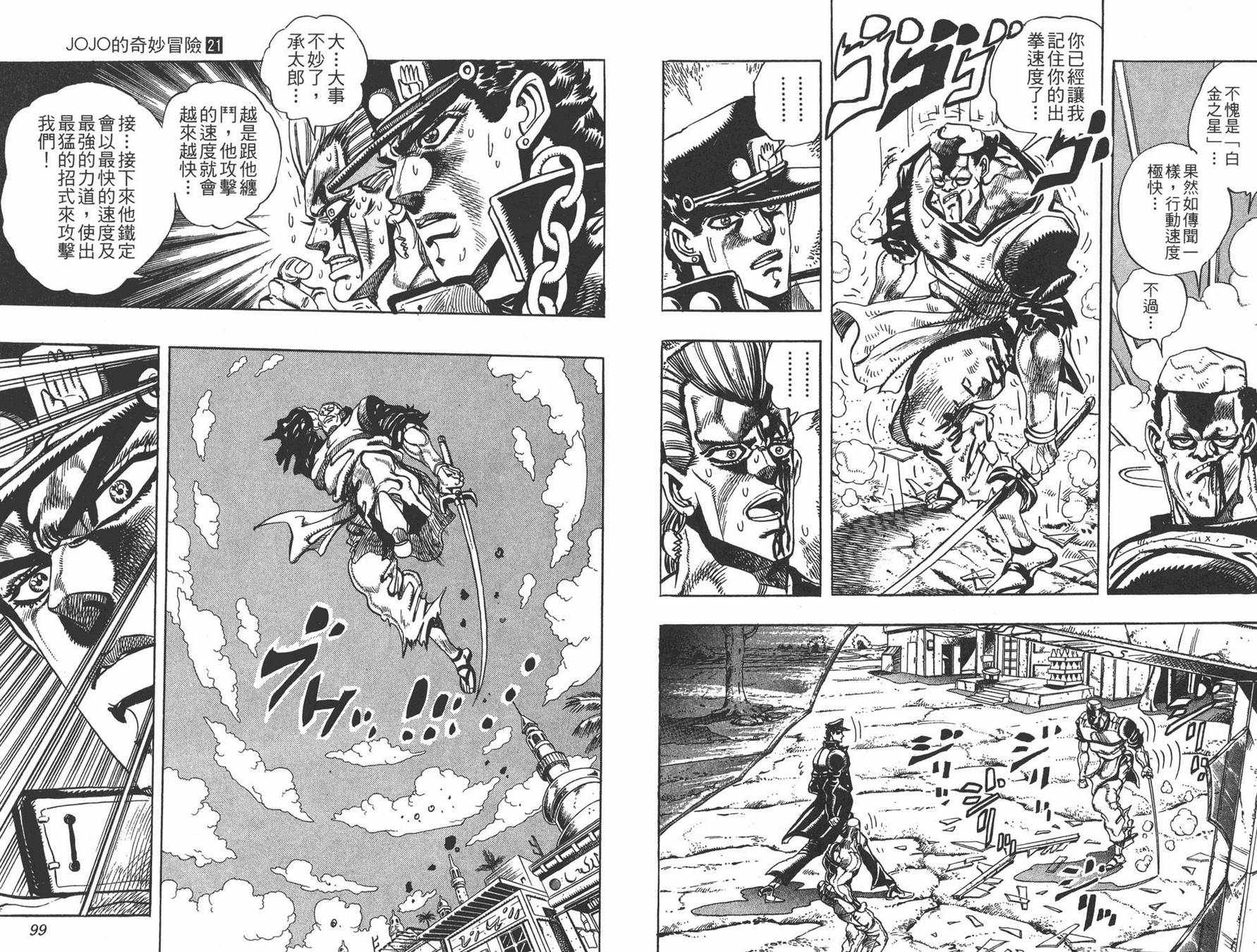 《JoJo奇妙冒险》漫画最新章节第21卷免费下拉式在线观看章节第【50】张图片