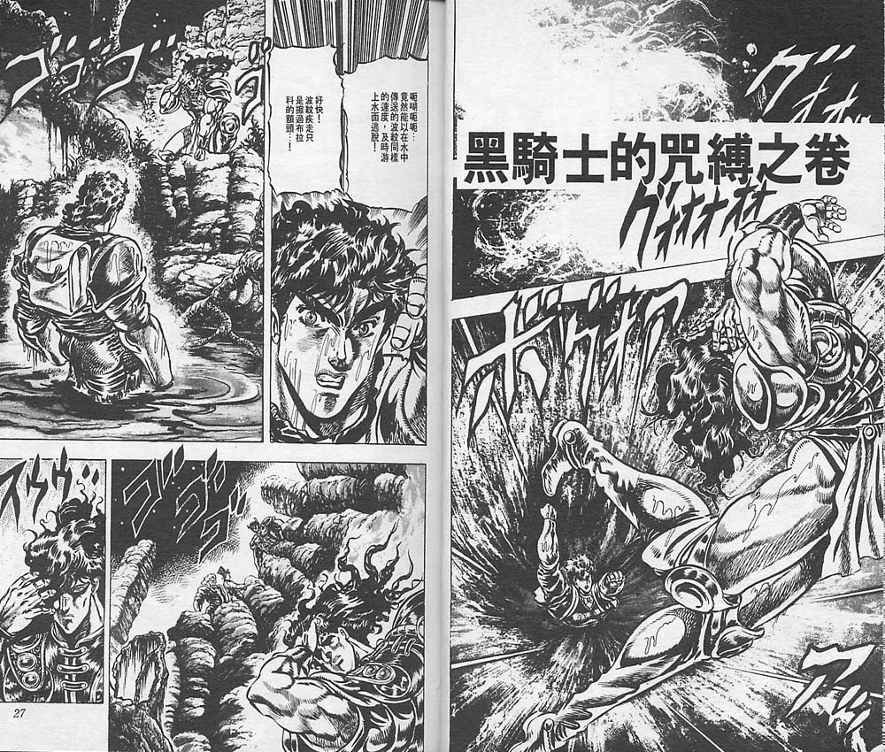 《JoJo奇妙冒险》漫画最新章节第4卷免费下拉式在线观看章节第【14】张图片