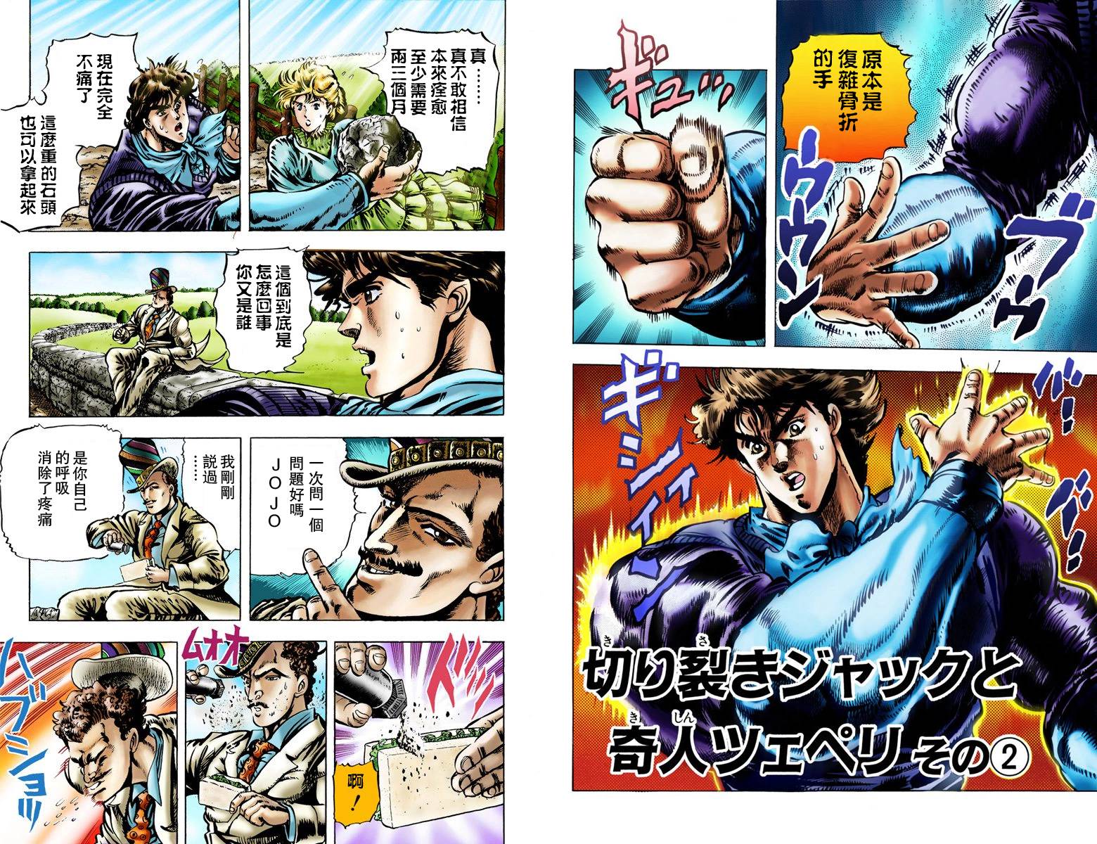 《JoJo奇妙冒险》漫画最新章节第1部03卷全彩免费下拉式在线观看章节第【12】张图片