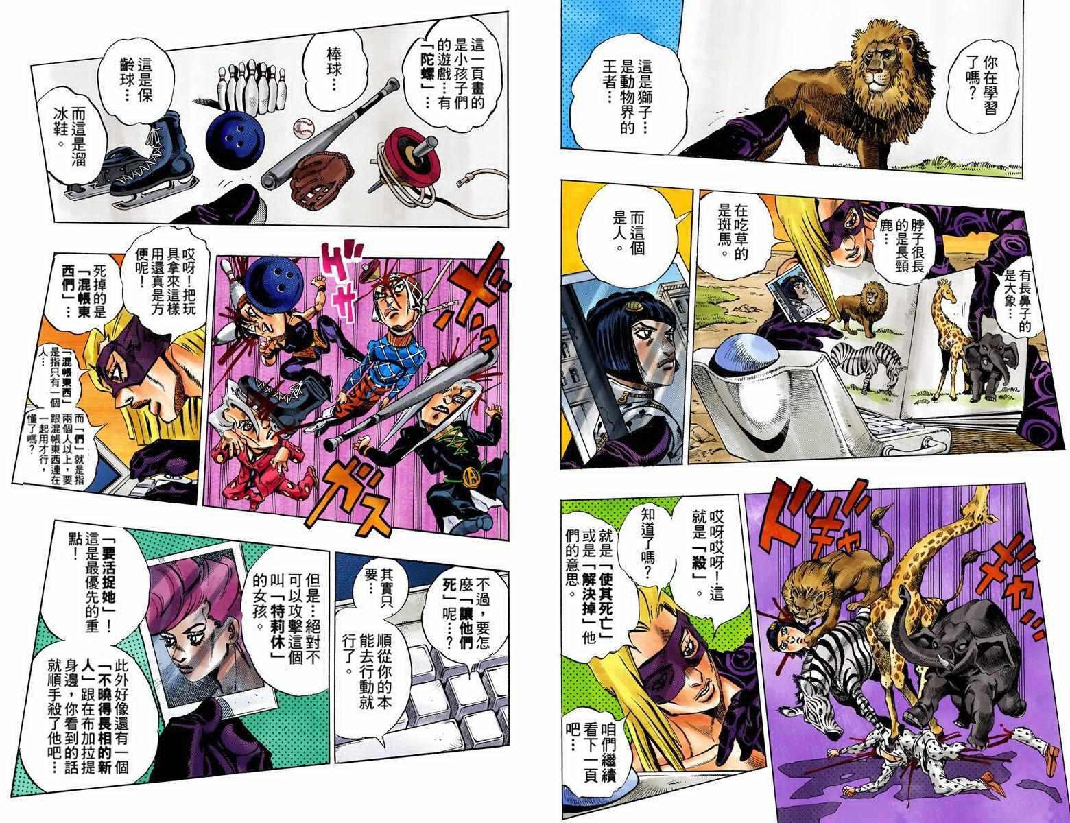 《JoJo奇妙冒险》漫画最新章节第5部08卷全彩免费下拉式在线观看章节第【17】张图片