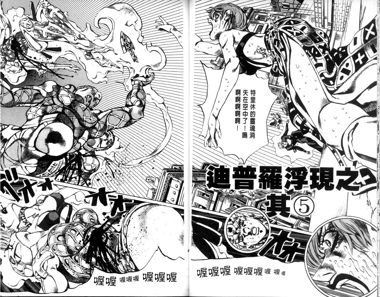 《JoJo奇妙冒险》漫画最新章节第63卷免费下拉式在线观看章节第【15】张图片