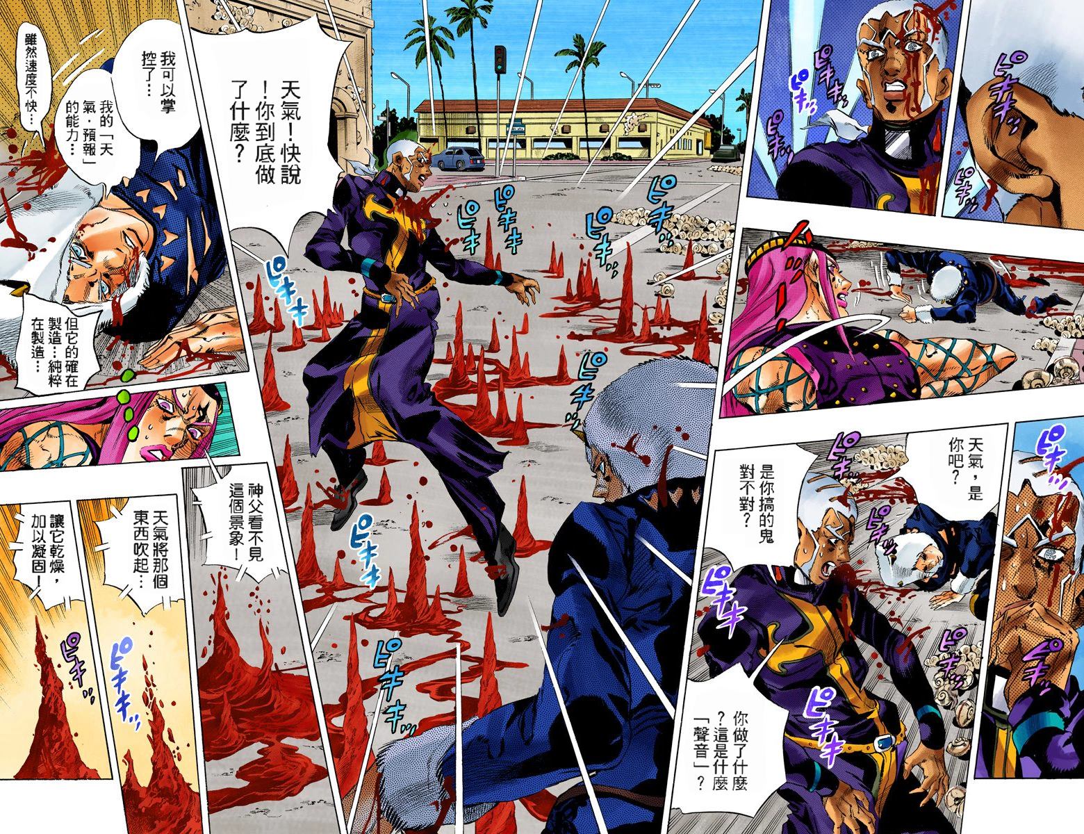 《JoJo奇妙冒险》漫画最新章节第6部15卷全彩免费下拉式在线观看章节第【90】张图片