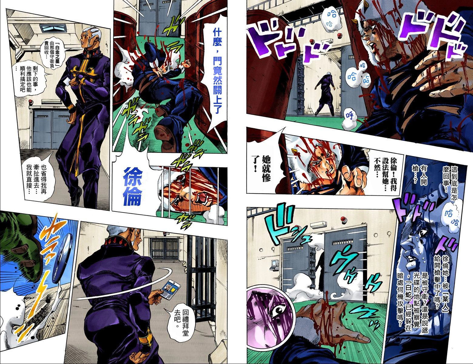 《JoJo奇妙冒险》漫画最新章节第6部06卷全彩免费下拉式在线观看章节第【29】张图片