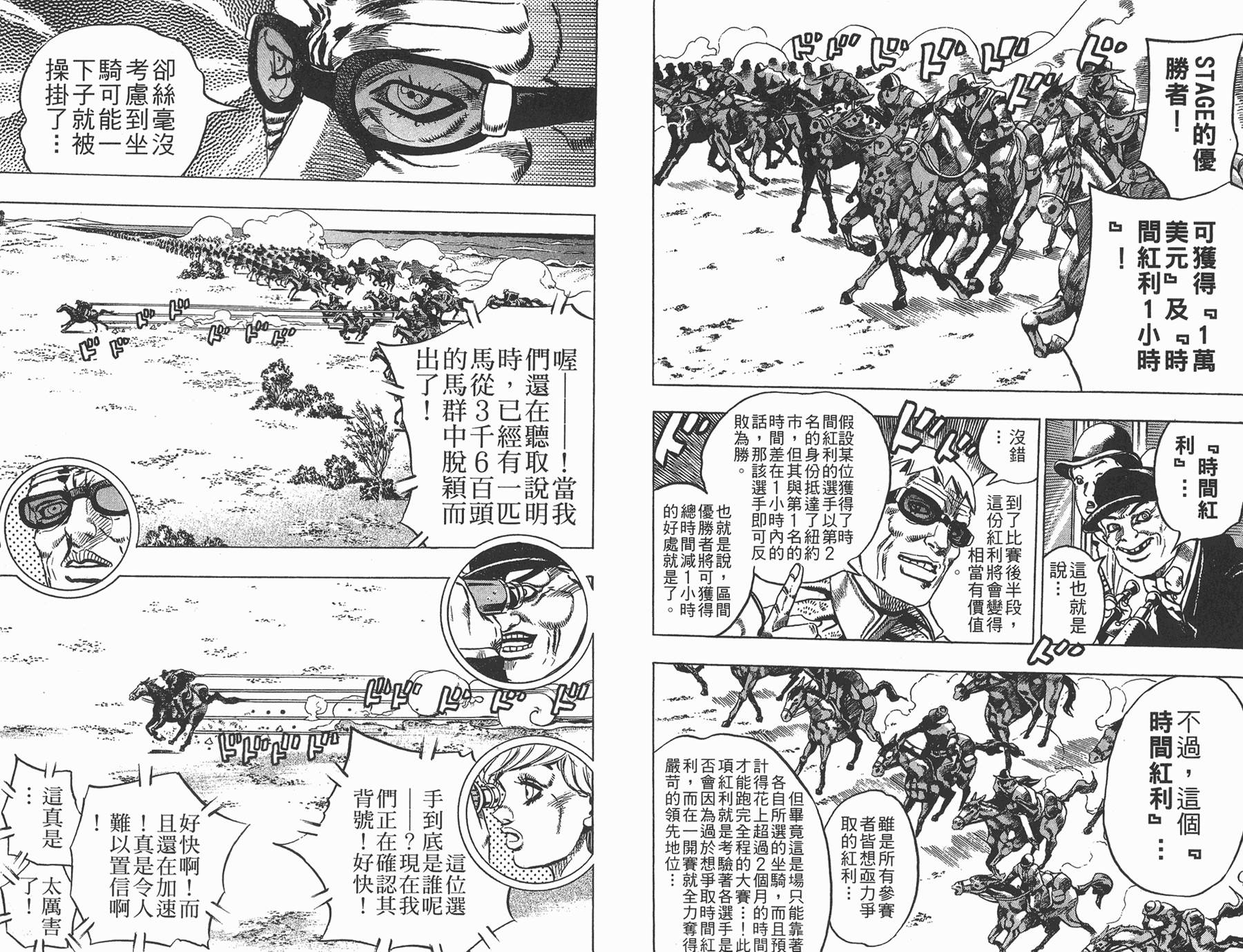 《JoJo奇妙冒险》漫画最新章节第81卷免费下拉式在线观看章节第【81】张图片