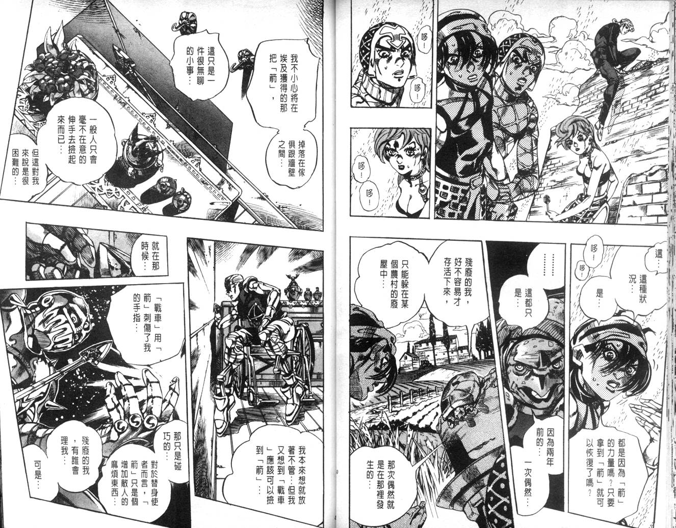 《JoJo奇妙冒险》漫画最新章节第62卷免费下拉式在线观看章节第【25】张图片