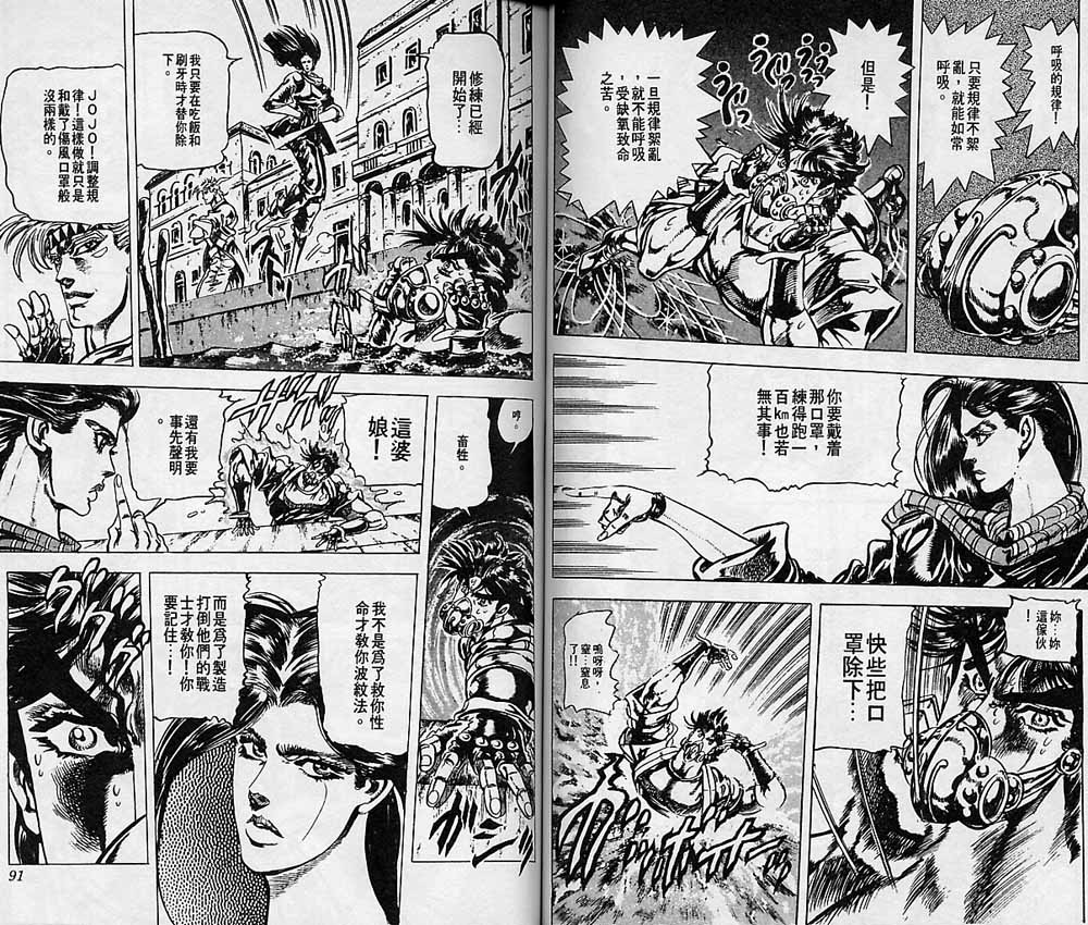 《JoJo奇妙冒险》漫画最新章节第8卷免费下拉式在线观看章节第【46】张图片