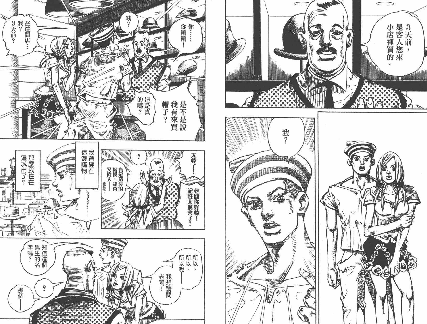 《JoJo奇妙冒险》漫画最新章节第105卷免费下拉式在线观看章节第【42】张图片