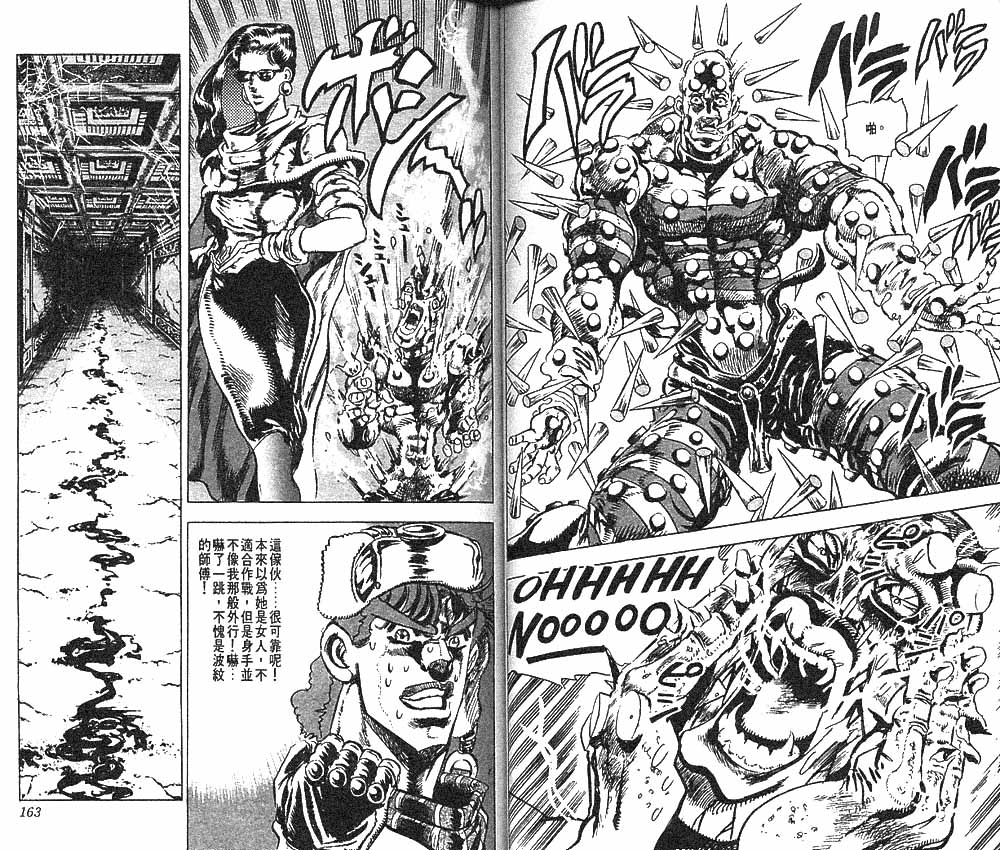 《JoJo奇妙冒险》漫画最新章节第10卷免费下拉式在线观看章节第【84】张图片