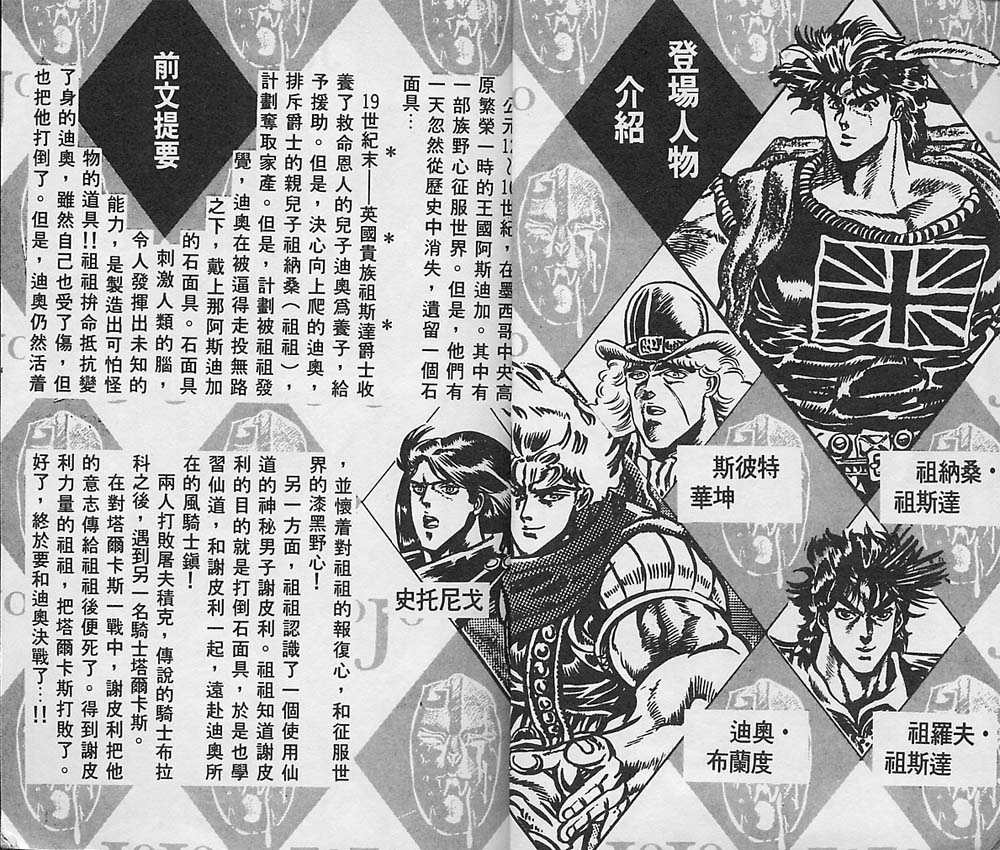 《JoJo奇妙冒险》漫画最新章节第5卷免费下拉式在线观看章节第【3】张图片