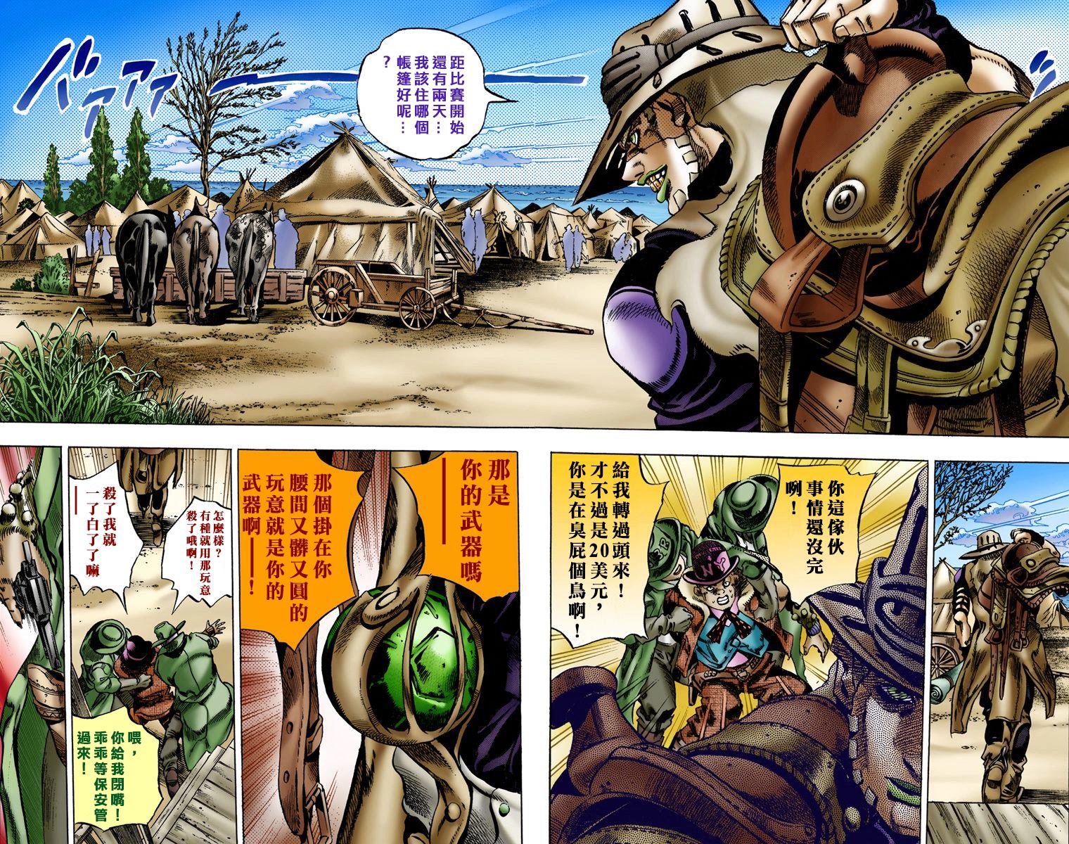 《JoJo奇妙冒险》漫画最新章节第7部1卷全彩免费下拉式在线观看章节第【35】张图片