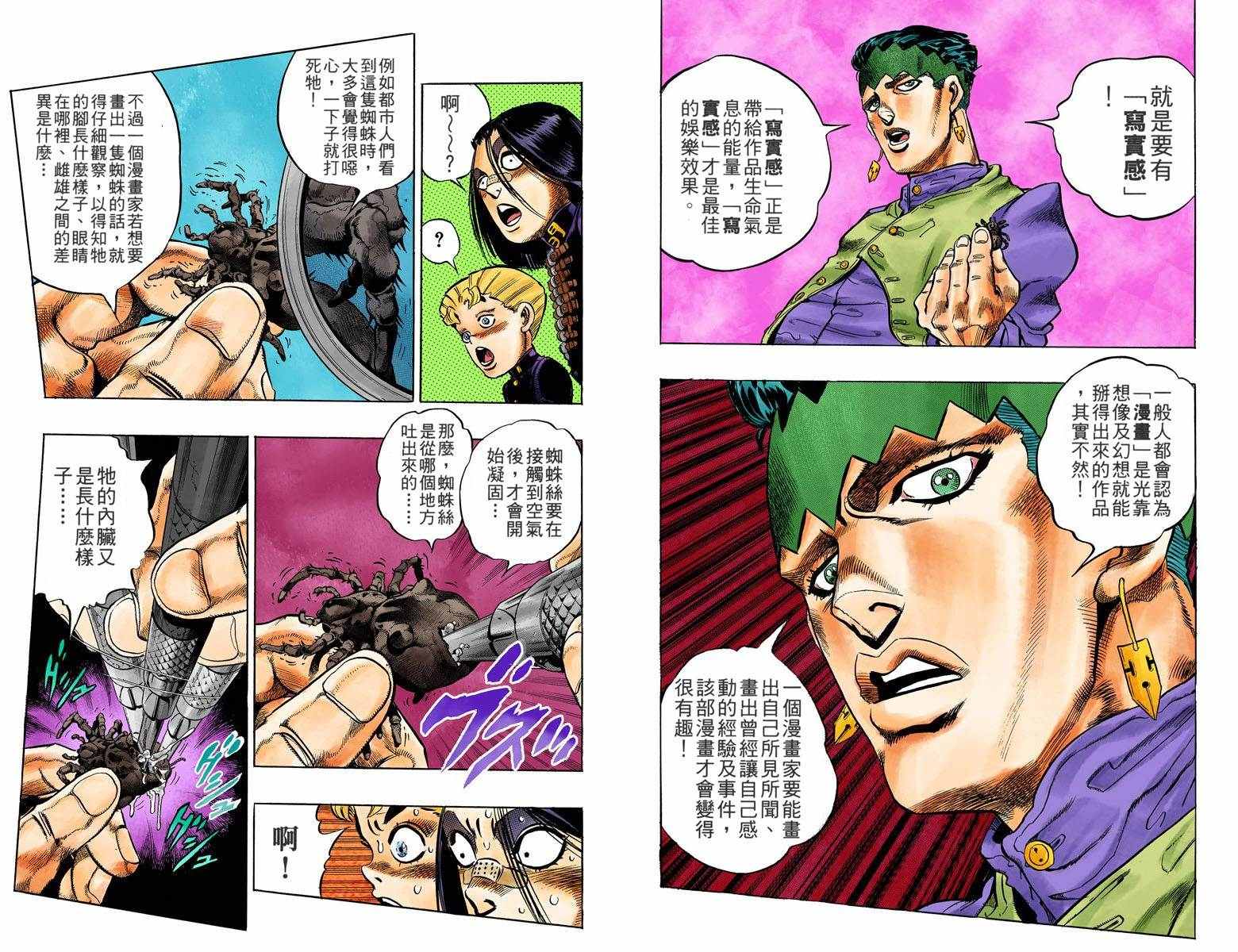 《JoJo奇妙冒险》漫画最新章节第4部06卷全彩免费下拉式在线观看章节第【60】张图片