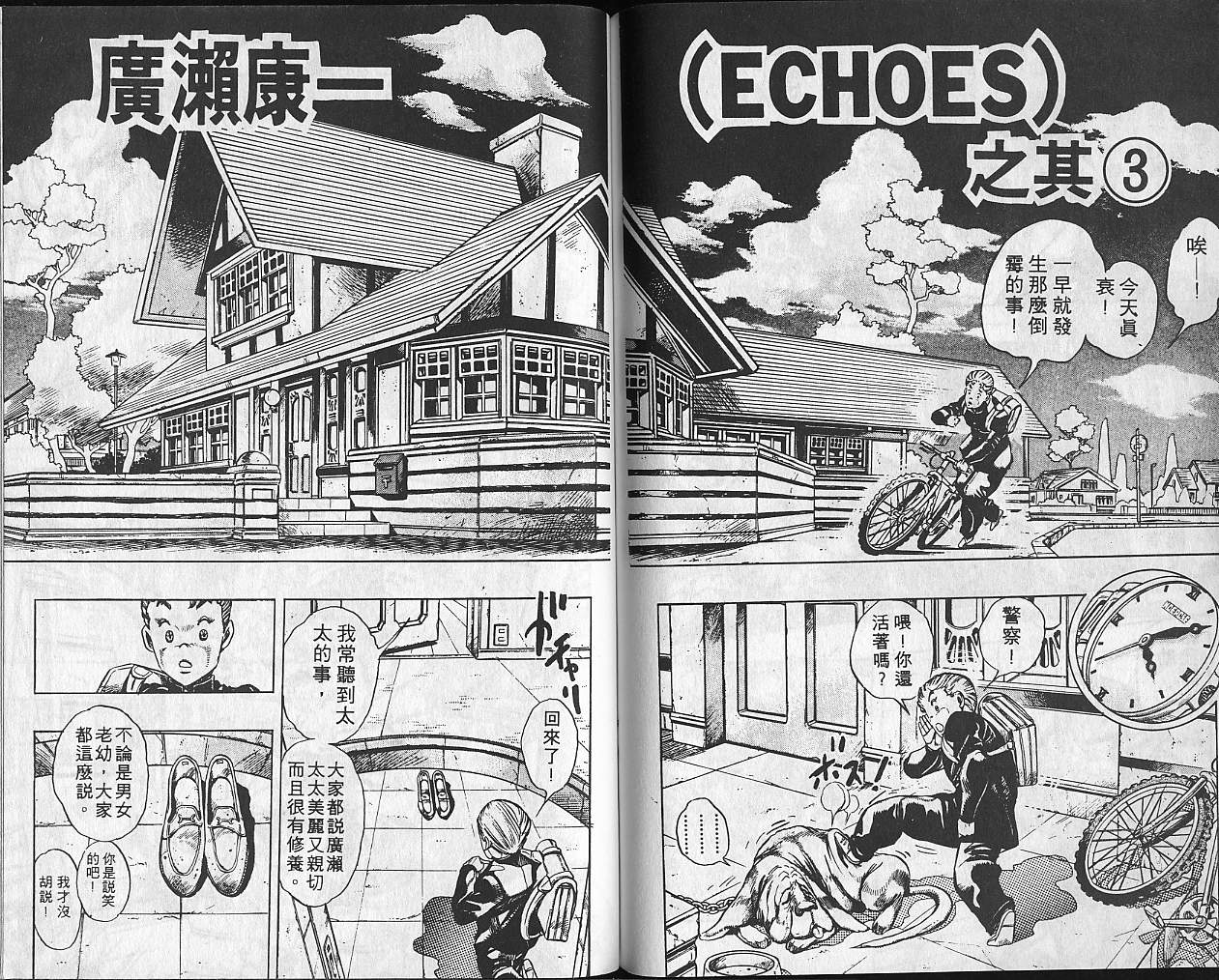 《JoJo奇妙冒险》漫画最新章节第31卷免费下拉式在线观看章节第【24】张图片