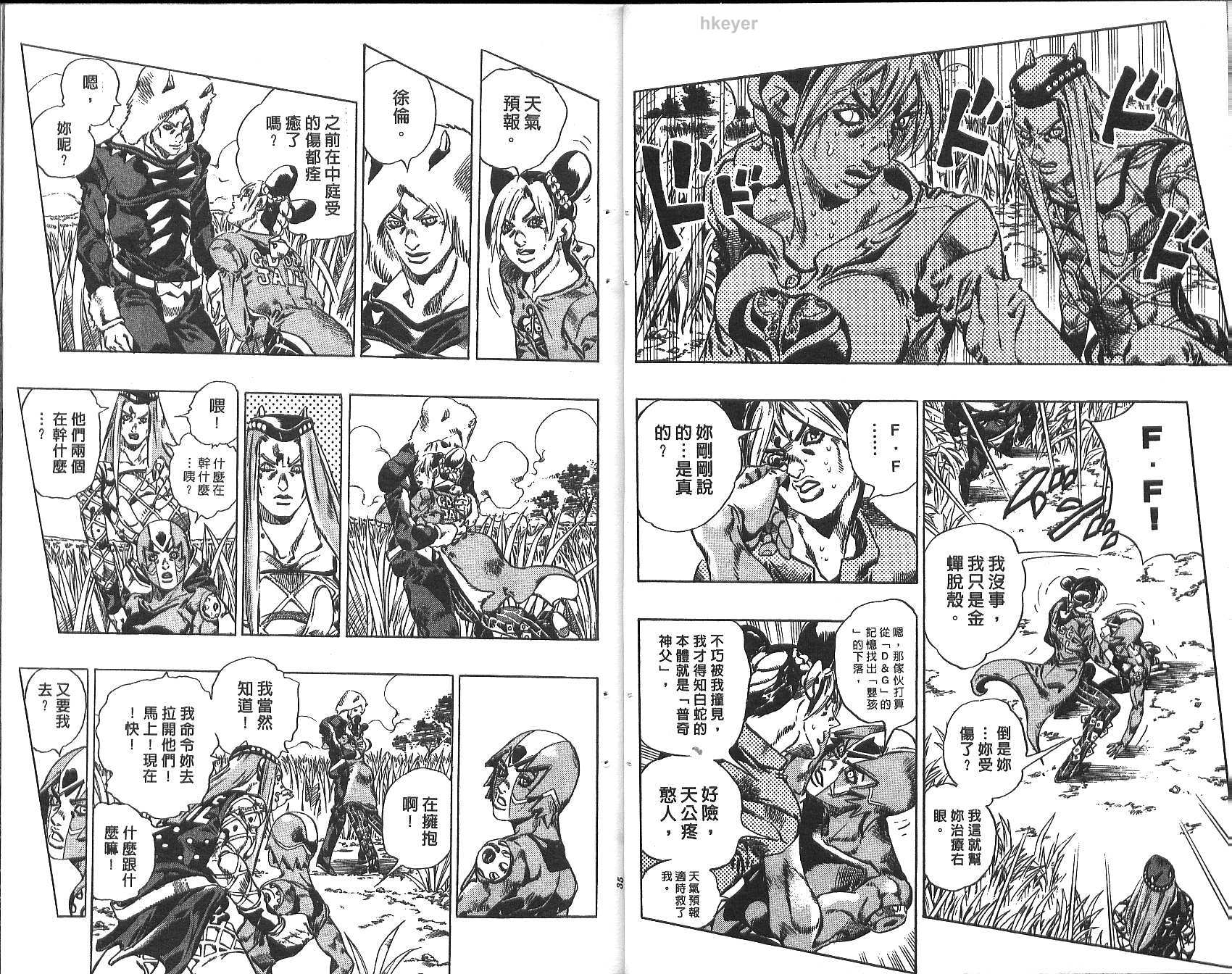 《JoJo奇妙冒险》漫画最新章节第74卷免费下拉式在线观看章节第【18】张图片