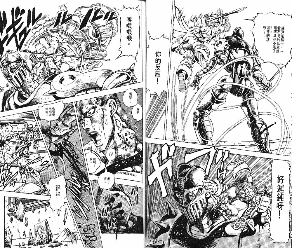 《JoJo奇妙冒险》漫画最新章节第15卷免费下拉式在线观看章节第【26】张图片