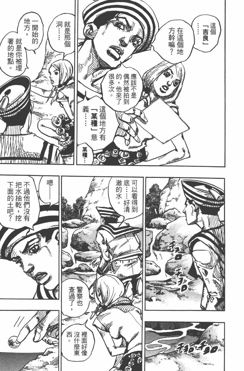 《JoJo奇妙冒险》漫画最新章节第106卷免费下拉式在线观看章节第【48】张图片