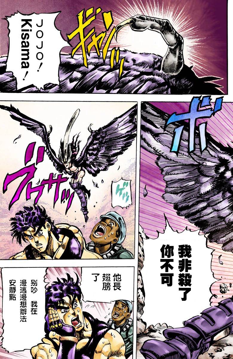 《JoJo奇妙冒险》漫画最新章节第2部07卷全彩免费下拉式在线观看章节第【99】张图片