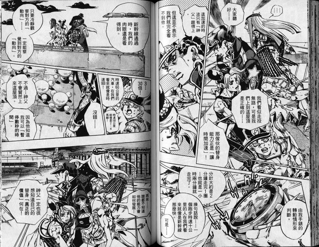 《JoJo奇妙冒险》漫画最新章节第80卷免费下拉式在线观看章节第【50】张图片