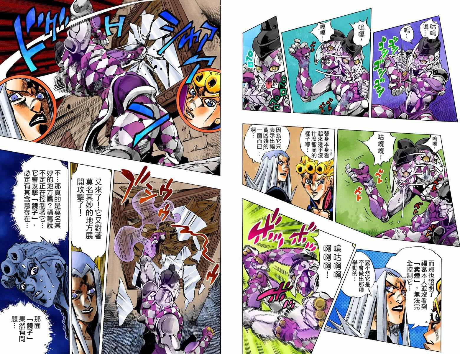 《JoJo奇妙冒险》漫画最新章节第5部05卷全彩免费下拉式在线观看章节第【87】张图片