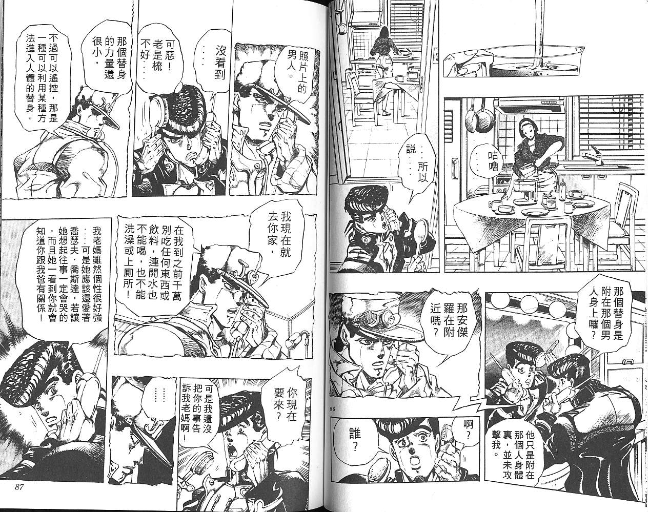 《JoJo奇妙冒险》漫画最新章节第29卷免费下拉式在线观看章节第【44】张图片