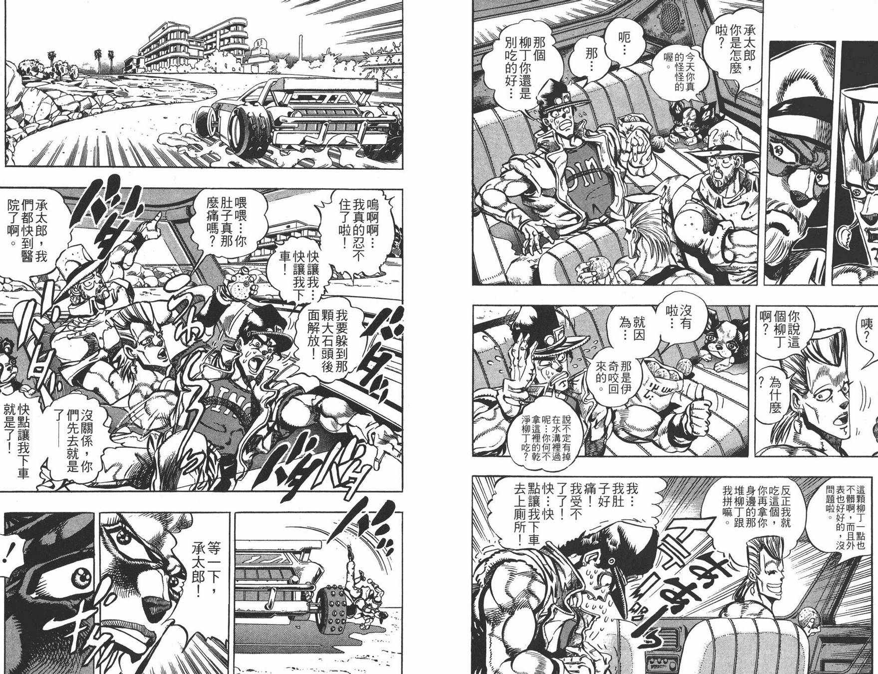 《JoJo奇妙冒险》漫画最新章节第21卷免费下拉式在线观看章节第【8】张图片